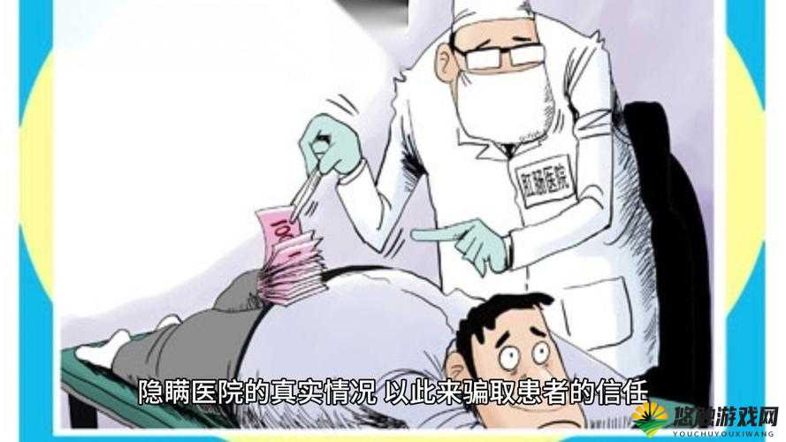 榨精病炼：一场可怕的性健康骗局