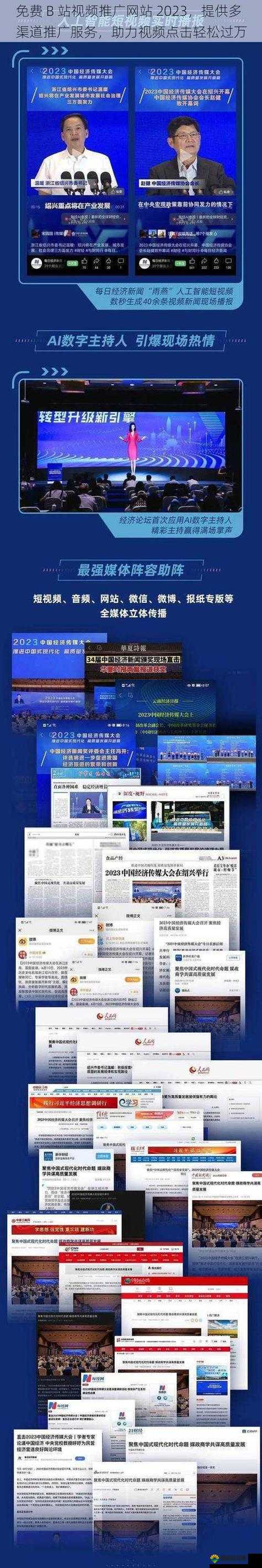 免费 B 站推广网站在线:助力您的 B 站账号快速发展