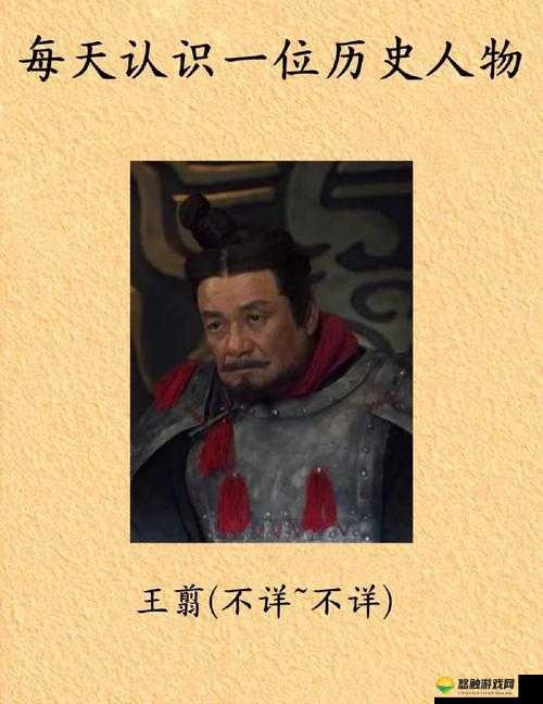 麻辣英雄英雄图鉴之战国四将王翦