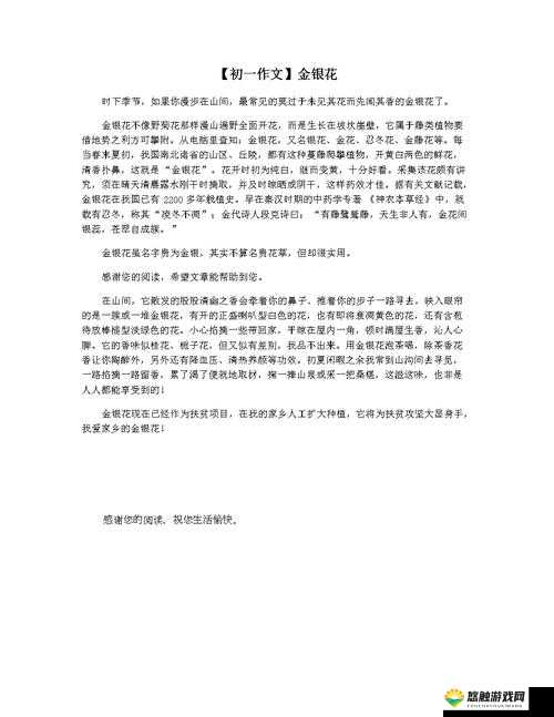 师徒 1v2 金银花：一段充满挑战与成长的奇妙旅程
