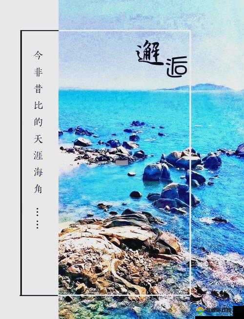 hjb5168 海角：一个充满惊喜与刺激的梦幻之地
