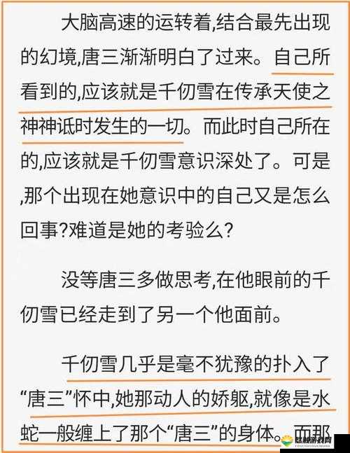 唐三插曲千仞雪不亦乐乎观看：关于这段插曲与千仞雪的深入探讨