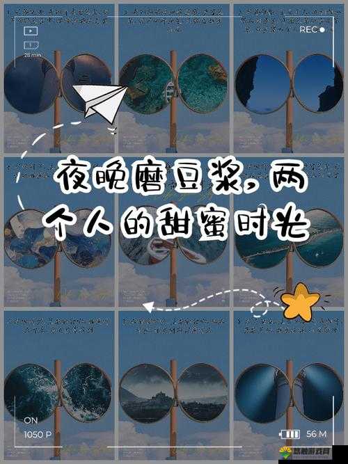 两个人晚上在一起磨豆浆:这温馨的场景令人难忘