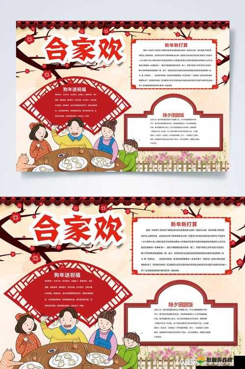 阖家团圆共欢颜：合家欢一家亲全文之温馨团圆篇