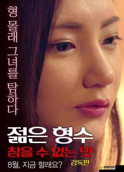韩国经典年轻的继 3 中文版引发的情感故事探讨