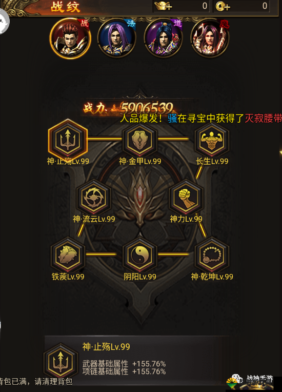 全民斩仙战纹刻印是什么?战纹刻印介绍