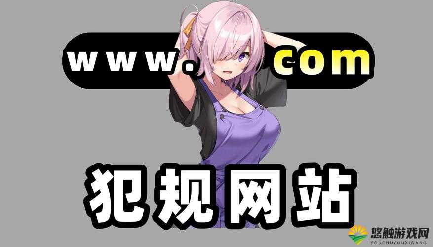 男人必备之污污污网站：探索无限激情与乐趣