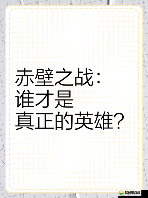 天天赤壁五星英雄深度解析，谁才是你的战场之星？