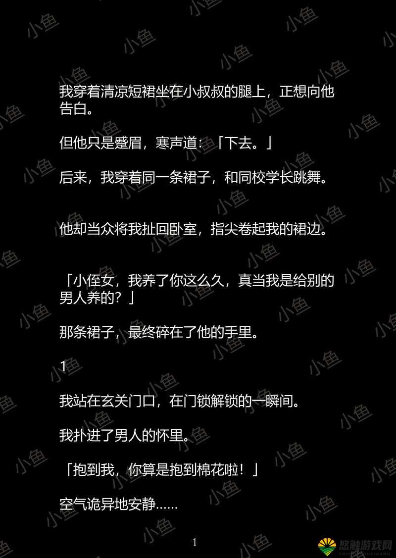 禁欲大叔的心尖宠TXT ：一段禁忌之恋的深情演绎