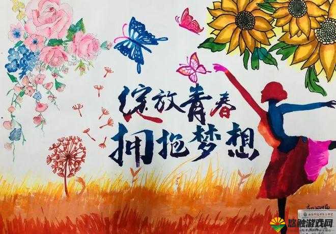 用爱拥抱校园春色，让青春绽放光芒