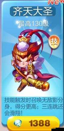 天天酷跑致我们终将逝去的王者？齐天大圣