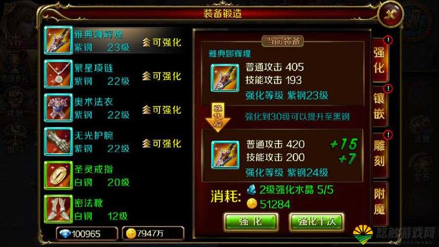 热血屠龙玩家进阶攻略，品质精选装备强化