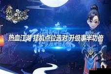 热血屠龙挂机技巧，让你事半功倍升级快