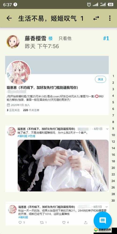 福利姬液液酱喷水：直播福利姬背后的产业链
