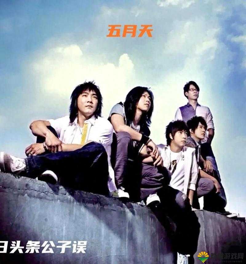 五月天相关视频：探寻其中独特魅力与故事