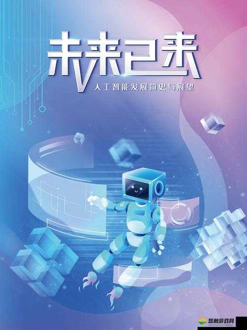 关键词，人工智能与未来社会