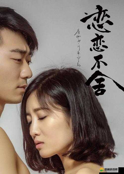 国产男女爽爽爽:一部充满惊喜的国产爱情电影