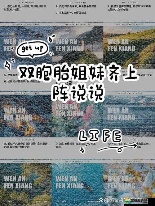 双胞胎姐妹齐上阵：精彩小说免费看