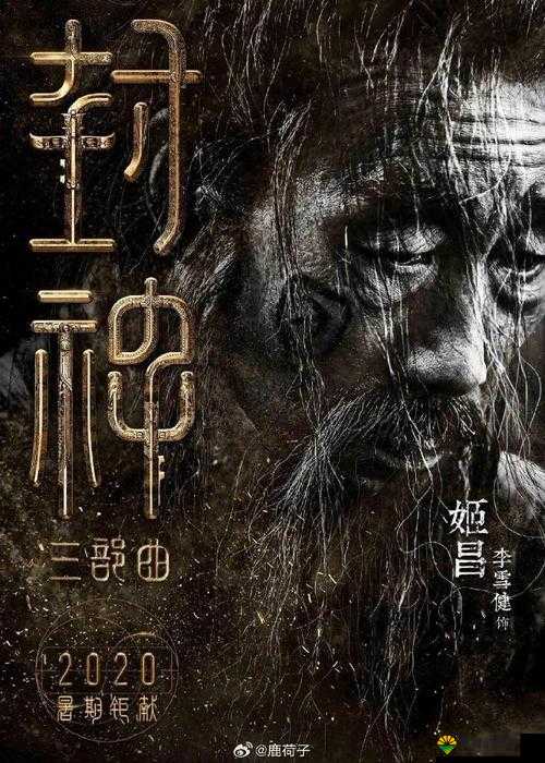 海角最新封神：一部震撼人心的传奇之作