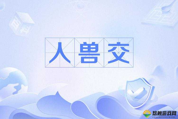 欧美 ZoZ0 人与禽 2oZ0 的奇特故事与现象探讨