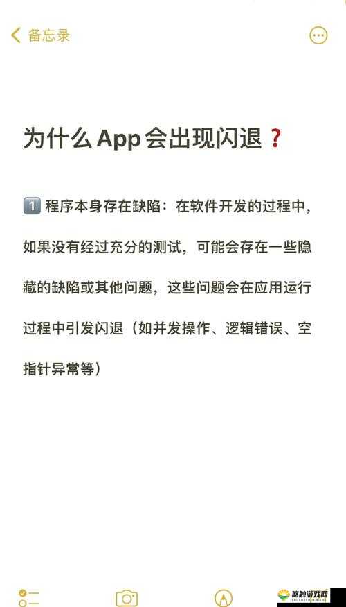手机应用闪退问题全解析