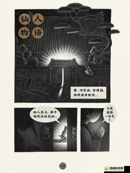 仙魔物语深度解析与仙人升级攻略