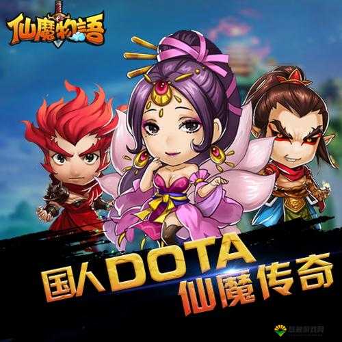 仙魔物语仙人升级全攻略，助你快速进阶