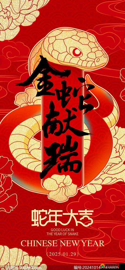 蛇年新春的金光闪耀,传统与现代交织的财富象征