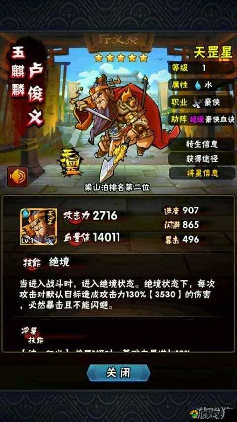 全民水浒新橙将燕青怎么样 燕青将星技能解析