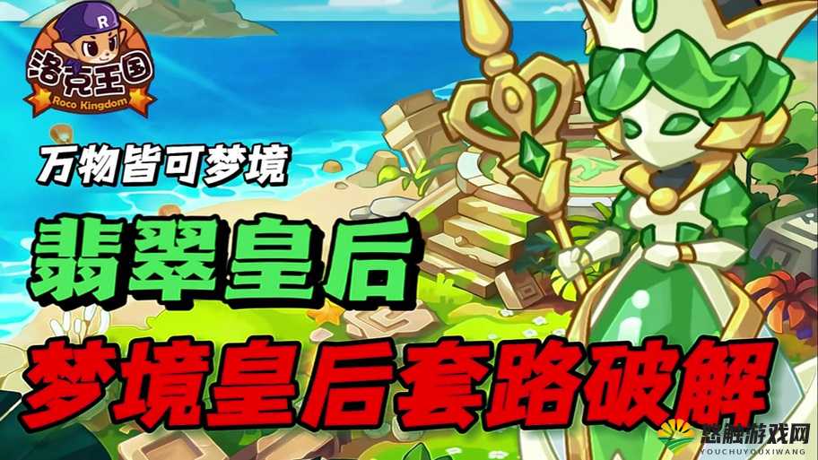 龙珠传说游戏副本翡翠梦境BOSS详解