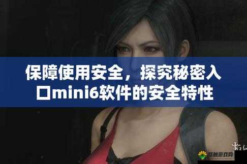以秘密入口 mini6 的安全保护三次限制不再为核心，探讨其背后的意义和影响