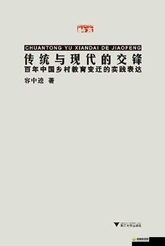 乡村暴操：传统与现代的碰撞