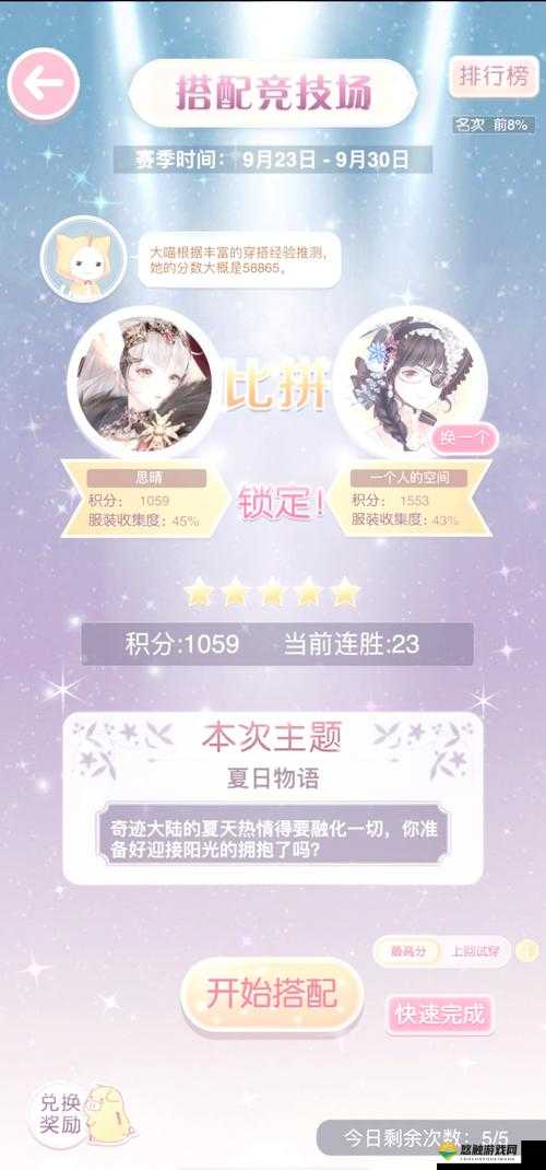 奇迹暖暖竞技场主题属性介绍，资源管理的艺术