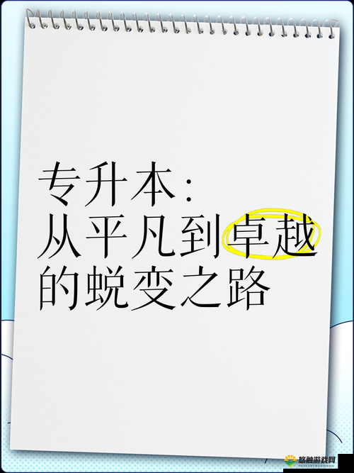 超凡英雄,从平凡到卓越的蜕变之旅