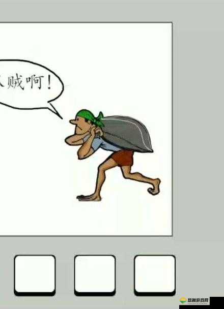 疯狂猜成语2，小偷与山成语的资源管理艺术