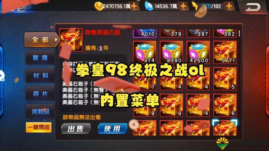 拳皇98终极之战OL装备详解与装备作用分析