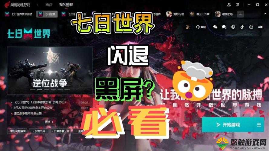 九阴真经手游黑屏怎么办？黑屏闪退解决办法