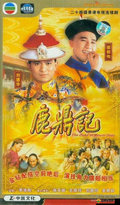 鹿鼎记战斗艺术，解锁百战百胜的战斗秘籍
