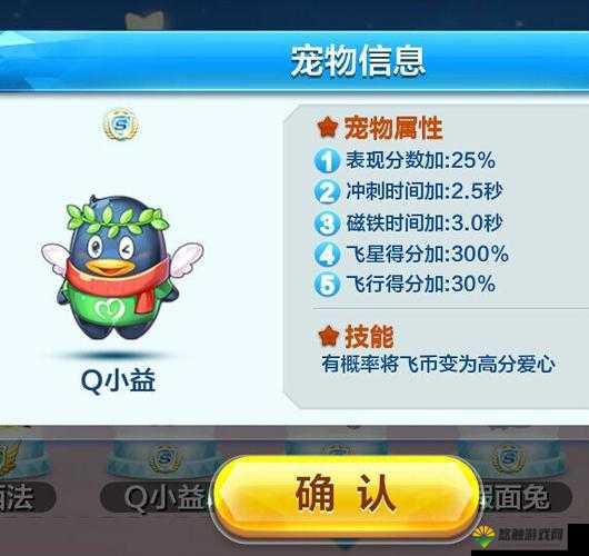 天天酷跑Q小益属性一览 最新SS神宠Q小益点评