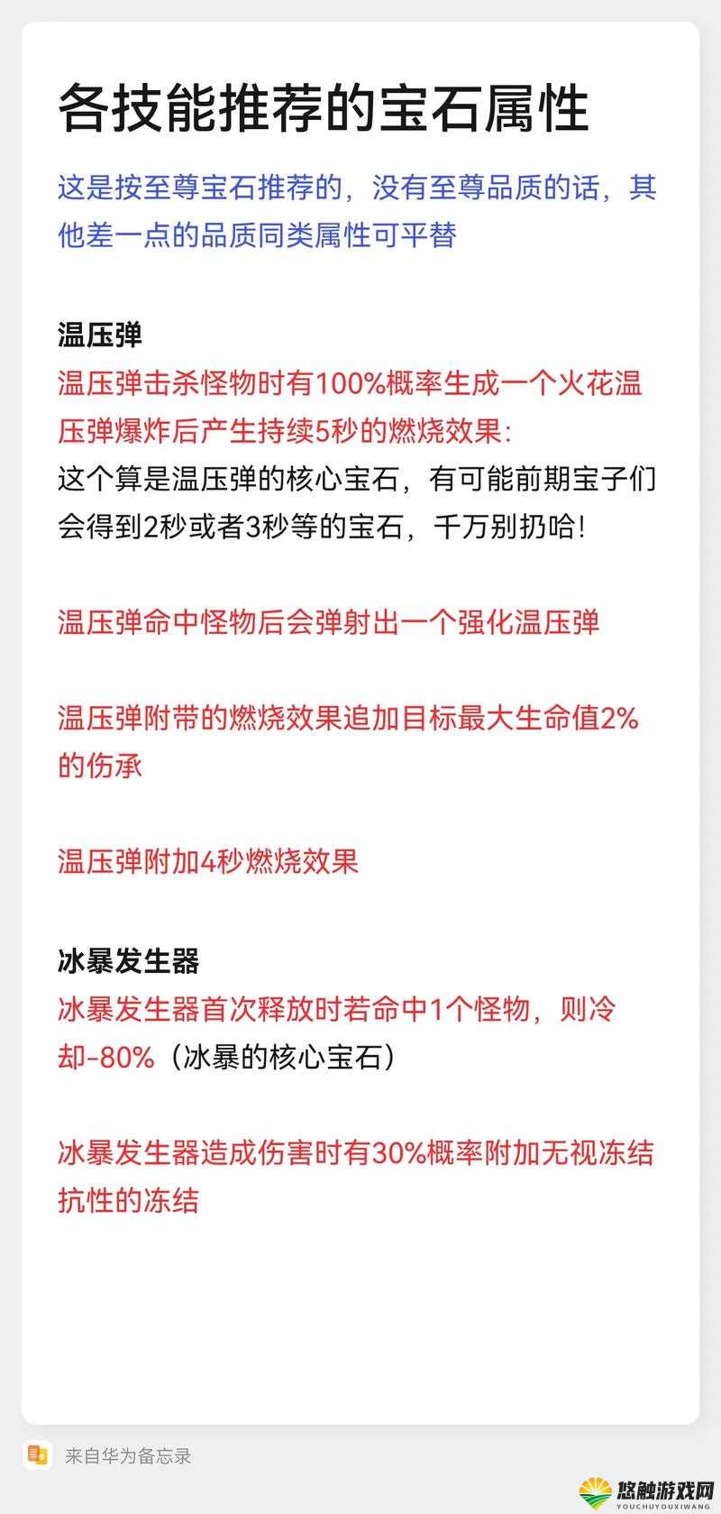 九龙战宝石解析，各品阶侵略宝石增加属性攻略