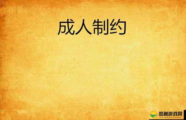 成年人激情小说：嗯啊操逼背后的私密故事