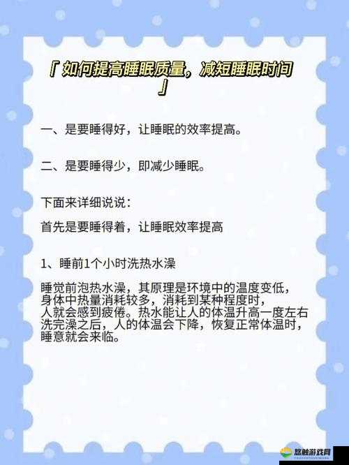 睡眠 X 指导 4:关于如何提升睡眠质量的详细指南