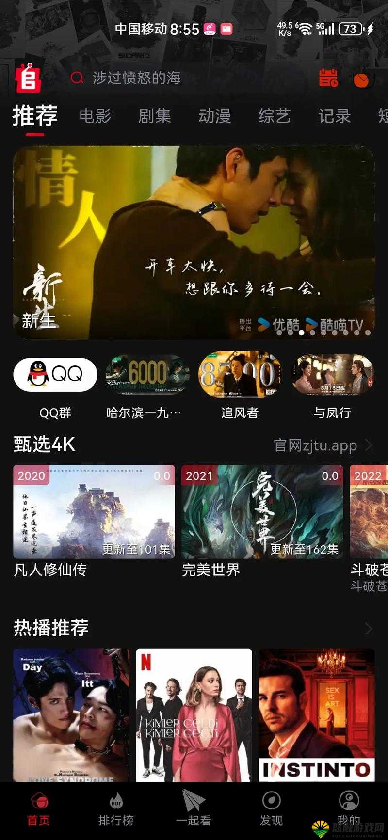 未满十八岁免费观看的APP:为青少年提供专属影视资源平台
