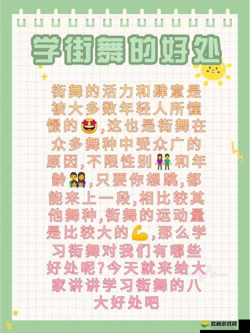 18 岁女生学 HIPHOP 的好处:培养自信与个性,提升身体素质