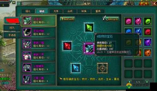 石器时代2弗烈顿项链属性与宝石镶嵌推荐