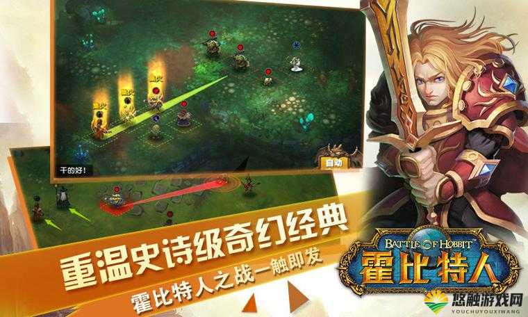 霍比特人之战游戏前期快速发展秘籍