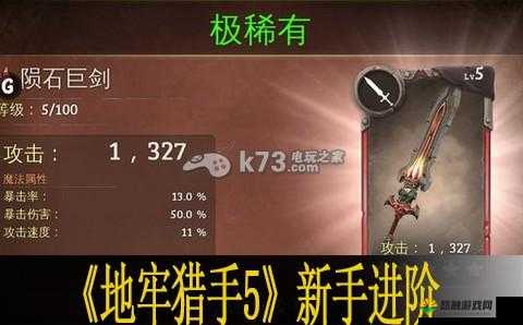 地牢猎手5新手进阶秘籍,解锁陷阱艺术的无限可能
