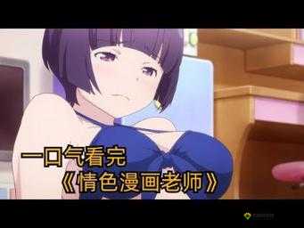 成年人漫画黄之独特魅力与精彩呈现