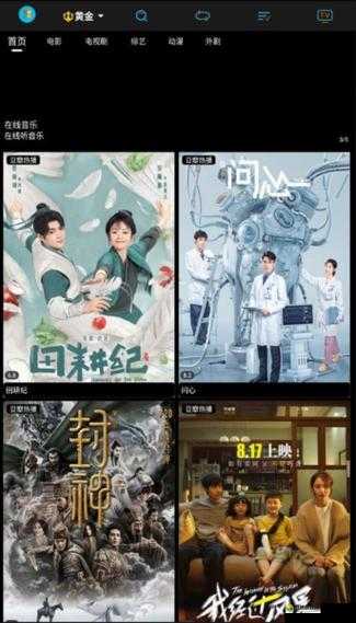 黄金软件在线观看入口：提供优质影视资源的便捷通道