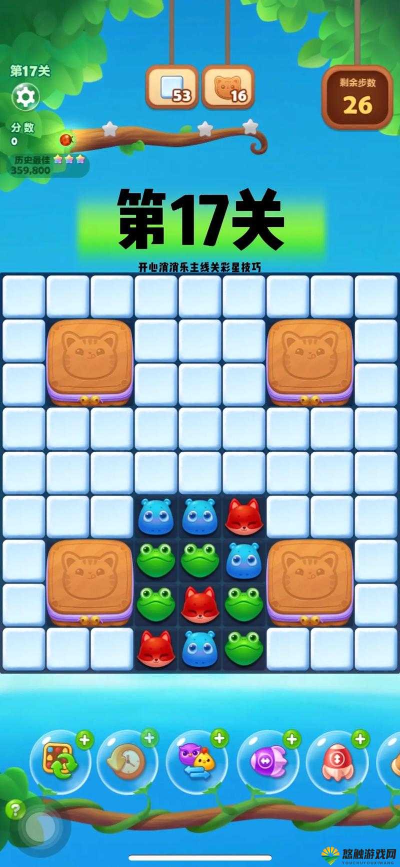 开心消消乐479关怎么过，第479关3星关卡攻略
